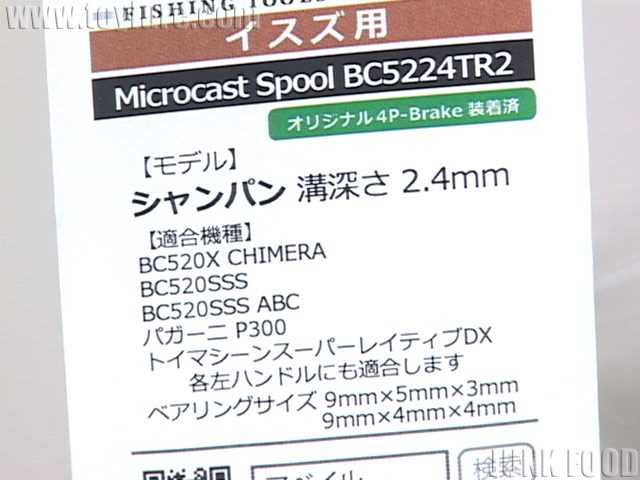 JUNK FOOD item: R-12518 マイクロキャストスプール BC5224TR2