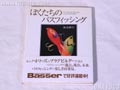 ぼくたちのバスフィッシング