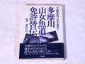 多摩川山女道免許皆伝