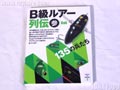 B級ルアー列伝3