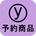 yoyaku